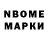 Марки NBOMe 1500мкг rombi2002