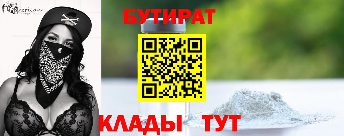 БУТИРАТ буратино Казань
