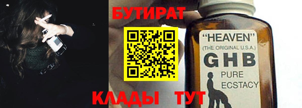 БУТИРАТ  Бутират BDO  Вход с VPN  Казань 