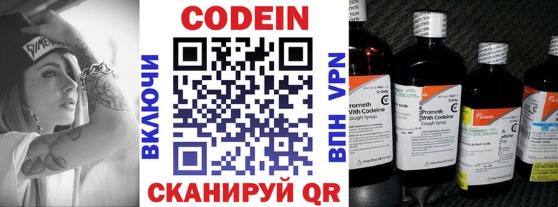 Codein напиток Lean (лин)  Казань 