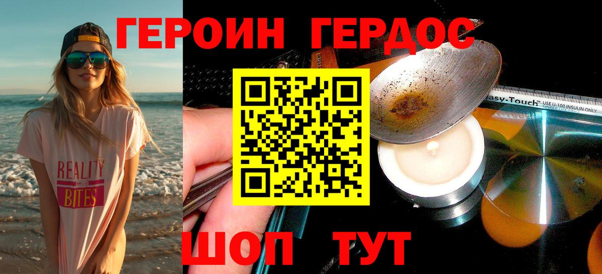 ГЕРОИН белый Казань