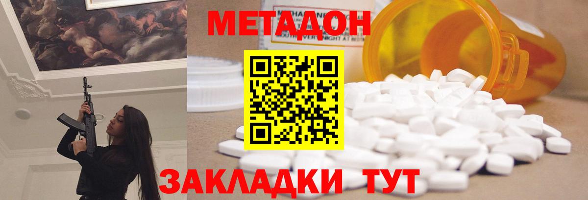Метадон methadone  МЕТАДОН белоснежный  Вход с VPN  Казань 